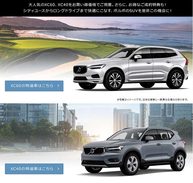 Volvo Selekt 認定中古車 Volvo Suv Autumn Fair開催 ディーラー最新情報 ボルボ カー 越谷