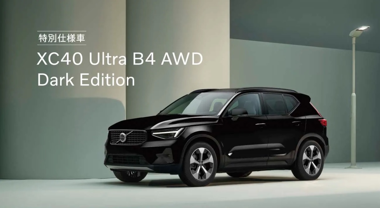 特別仕様車【 XC40 Ultra B4 AWD Dark Edition 】新登場 | ボルボ
