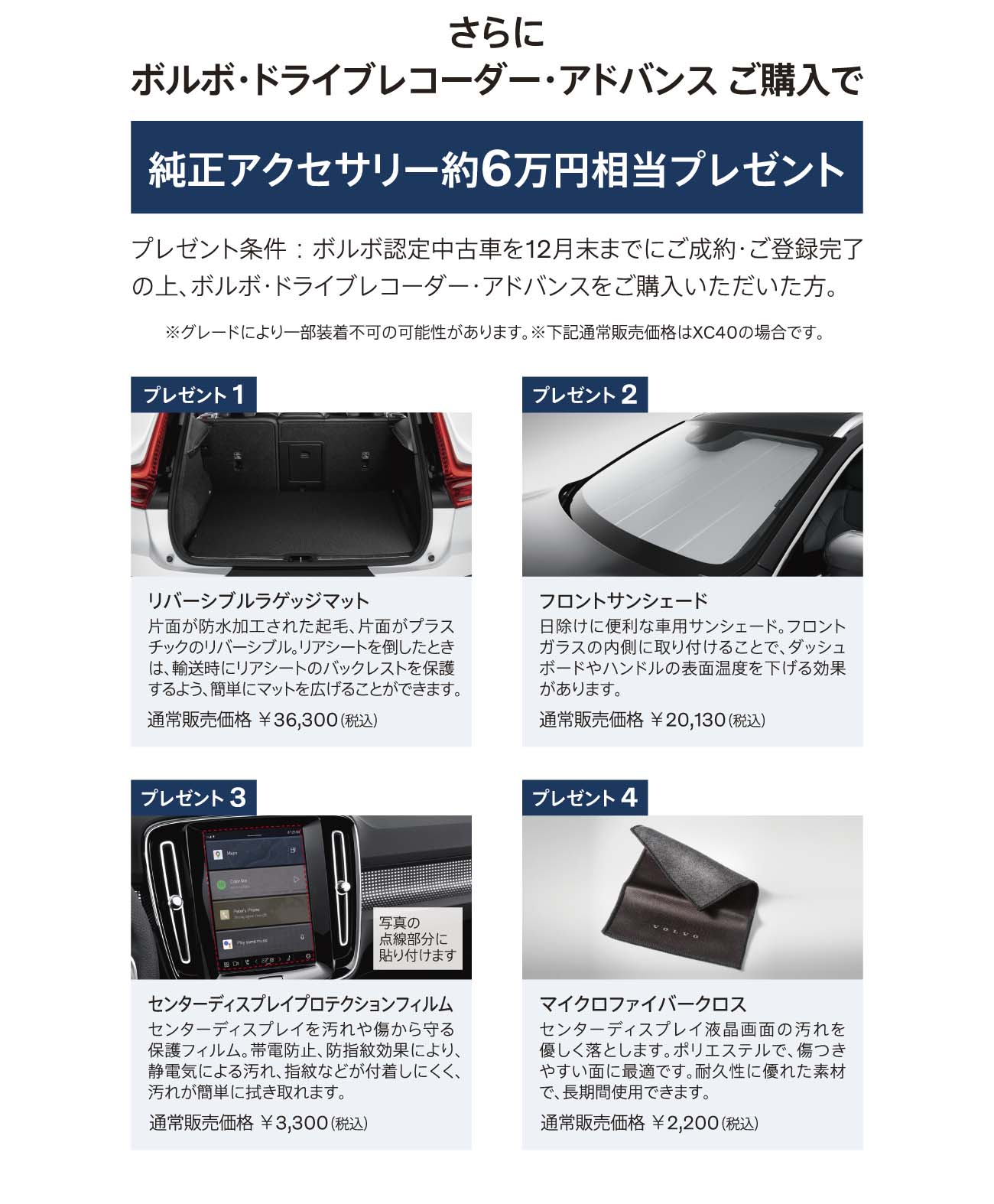VOLVO ドライブレコーダー毎日100円ずつ値下げ中❗️