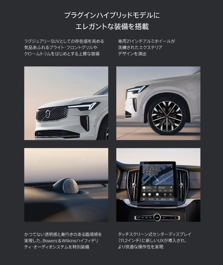 🌇XC90 Bright Edition✨ | ボルボ・カー 所沢