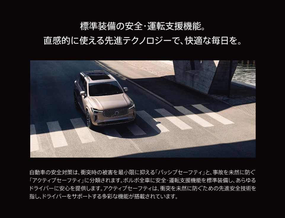 特別限定車 XC90 Bright Edition 】今だけの特別なご購入サポート